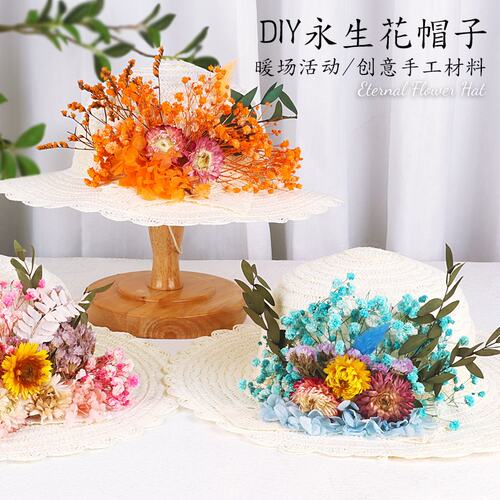 母亲节干花草帽diy材料包儿童手工制作亲子活动帽子团建暖场
