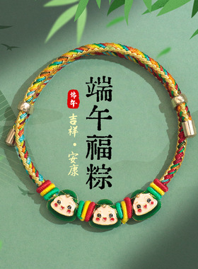 端午节五彩绳手工编织绳儿童粽宝宝小粽子手绳五彩线手链礼物diy