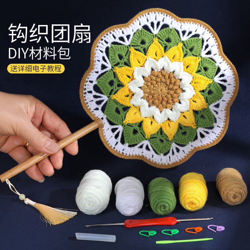 DIY向日葵团扇成品毛线编织材料包古风扇钩针三八节送女老师礼物
