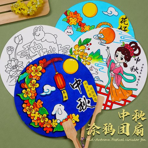手工团扇diy空白扇子宣纸宫扇绘画涂鸦京剧脸谱国风儿童幼儿园
