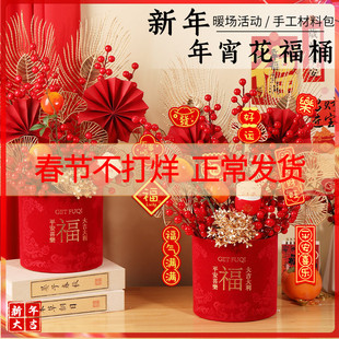 新年发财果插花冬青福桶diy材料包年宵花抱抱桶花桶春节花束马年