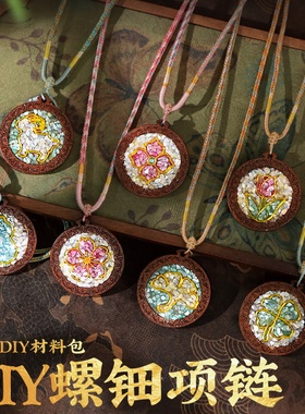 螺钿项链吊坠DIY手工材料包蝴蝶贝壳碎片饰品亲子研学非遗礼物