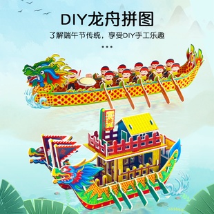 龙舟船模型手工diy制作端午节自制拼装 益智玩具纸质3d立体拼图