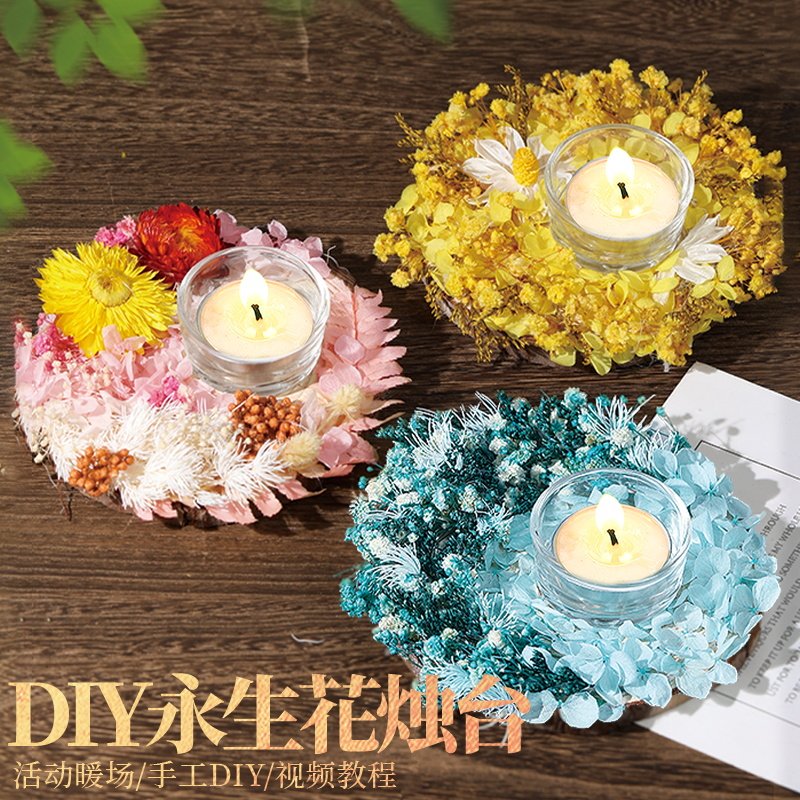 永生花蜡烛手工DIY材料包仿真花假花干花烛台活动沙龙团建重阳节