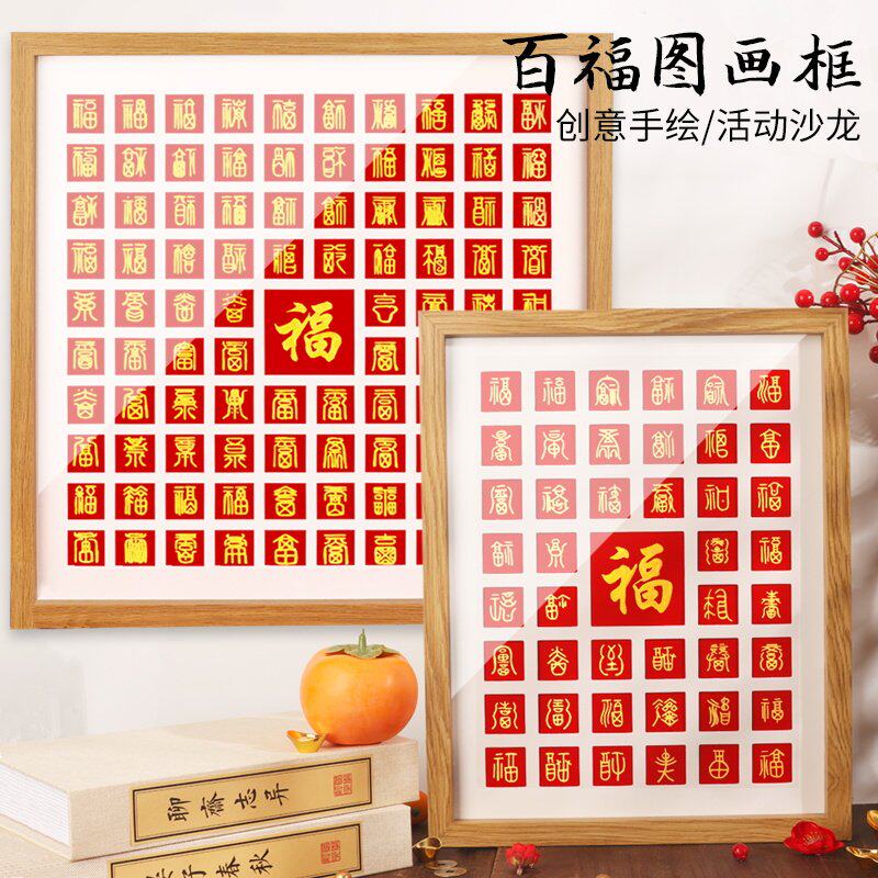 百福图手写diy相框礼物手工临摹送长辈百寿图百喜图材料包