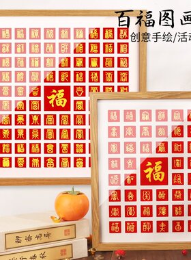 百福图手写diy相框礼物手工临摹送长辈百寿图百喜图材料包
