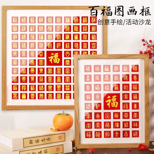 百福图手写diy相框礼物手工临摹送长辈百寿图百喜图材料包