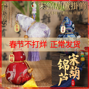 非遗手工宋锦diy材料包葫芦挂饰福禄香囊香包艾草挂件礼物新年
