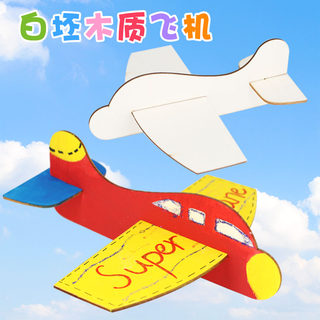 白坯木质拼插飞机 模型儿童手工diy礼物幼儿园美术绘画涂色材料