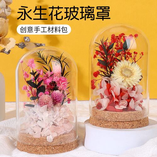 教师节手工永生花玻璃罩装饰摆件干花diy材料包创意礼物