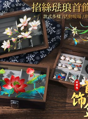非遗景泰蓝掐丝珐琅画首饰盒diy手工材料包木质收纳盒古风礼物
