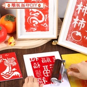 画印刷术套装 非遗手工diy材料包雕版 拓印年画模板版 工具新年马年