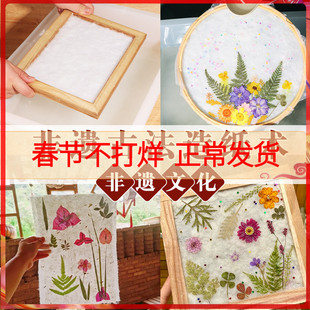 古法造纸术材料包儿童花草纸浆套装木框纱网工具手工制作diy实验