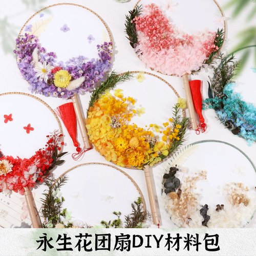 教师节永生花干花团扇手工diy材料包古风空白宫扇子制作礼物