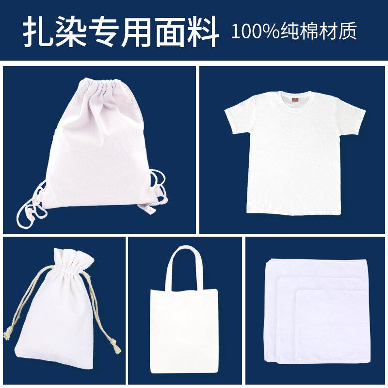 扎染白色白胚棉布料幼儿园方巾手帕发圈t恤手工diy材料包工具套装