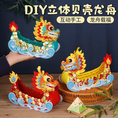端午节手工diy龙船龙舟国潮立体摆件儿童不织布材料包礼物幼儿园