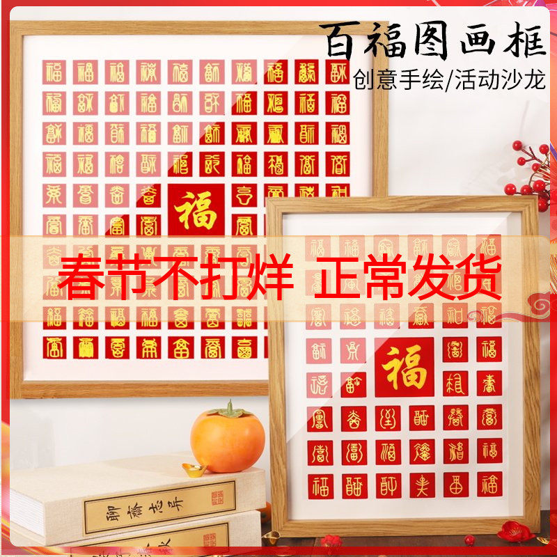 百福图手写diy相框礼物手工临摹送长辈百寿图百喜图材料包