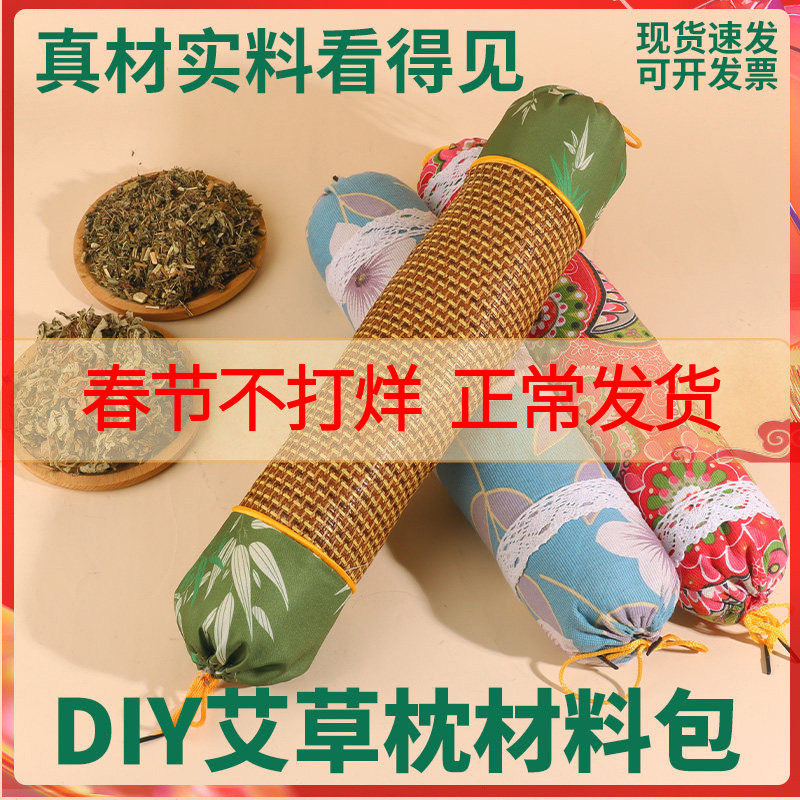艾草枕头颈椎枕diy手工材料包艾草枕头护颈枕养生社区非遗元旦节