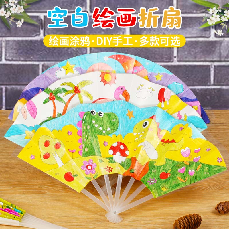 空白彩色纸扇子儿童手工制作白色