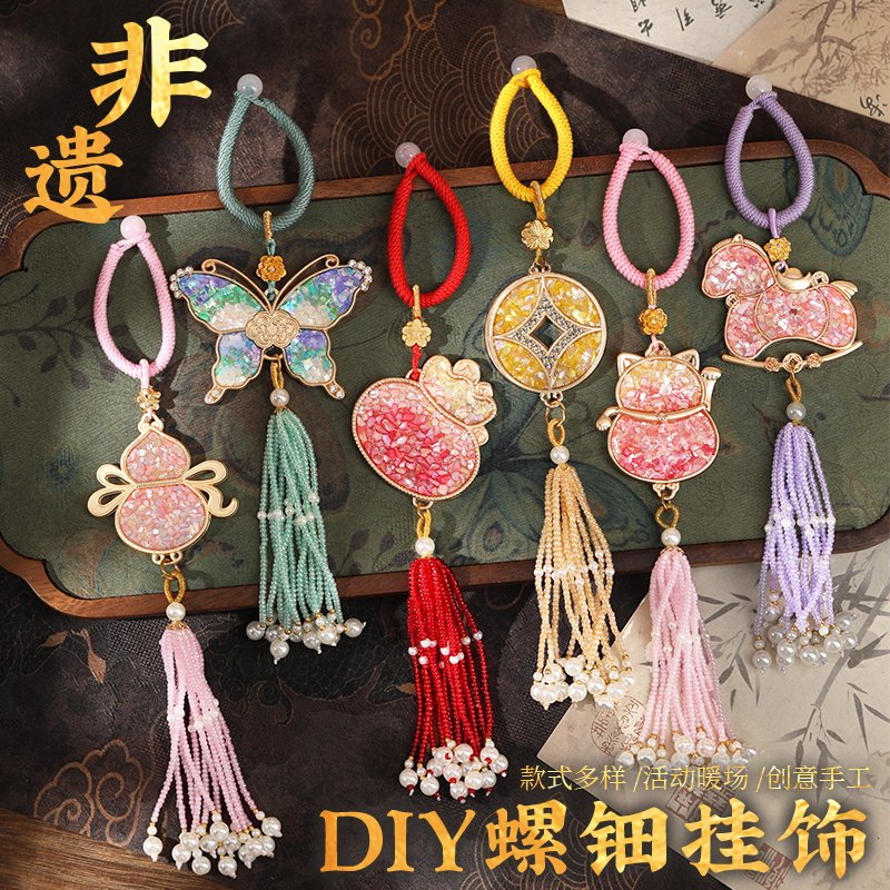 非遗手工diy螺钿蝴蝶钥匙扣材料包底胚配件挂饰胸针挂件羊年礼物