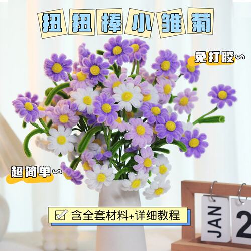 扭扭棒加密小雏菊彩色创意手工diy材料包自制花束端午节礼物