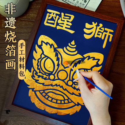 金箔画diy材料包非遗烧箔画装饰画手工拓印相框摆件端午节