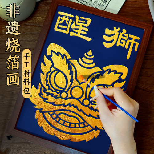 金箔画diy材料包非遗烧箔画装饰画手工拓印相框摆件端午节