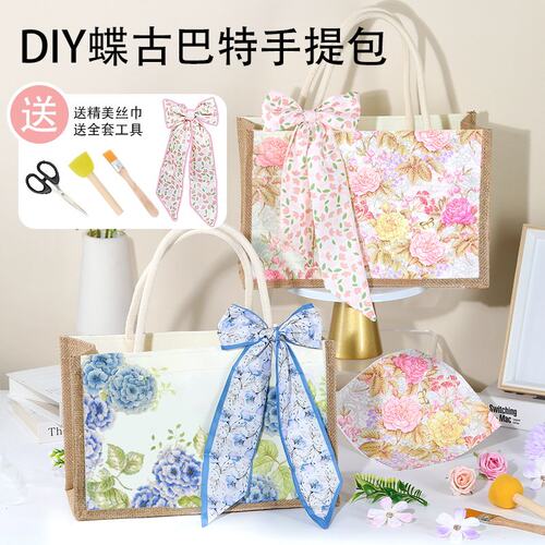 蝶古巴特包diy材料包手提帆布包麻布袋蝶骨手工端午节礼物