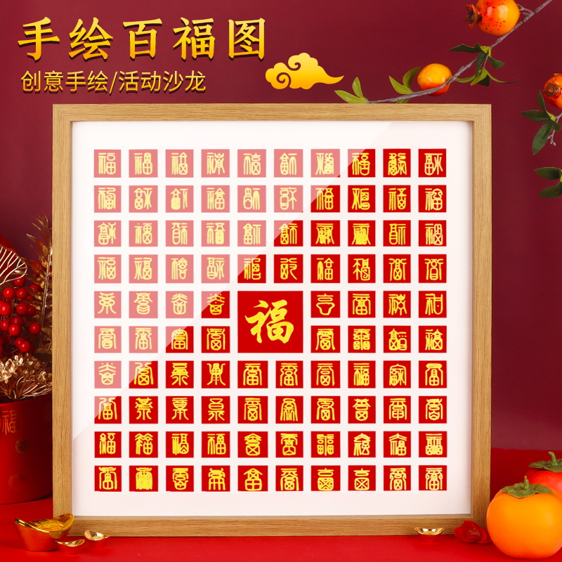 百福图相框手写diy材料包百寿图百喜图手工临摹送长辈礼物