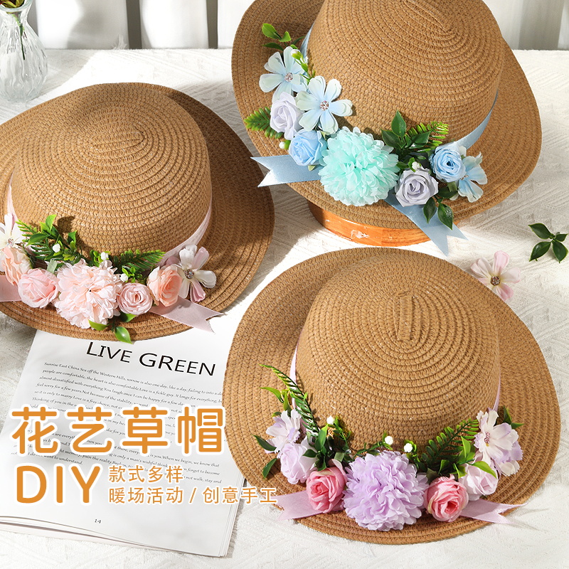 花艺草帽diy手工材料包法式礼帽干花遮阳帽太阳帽教师节暖场活动