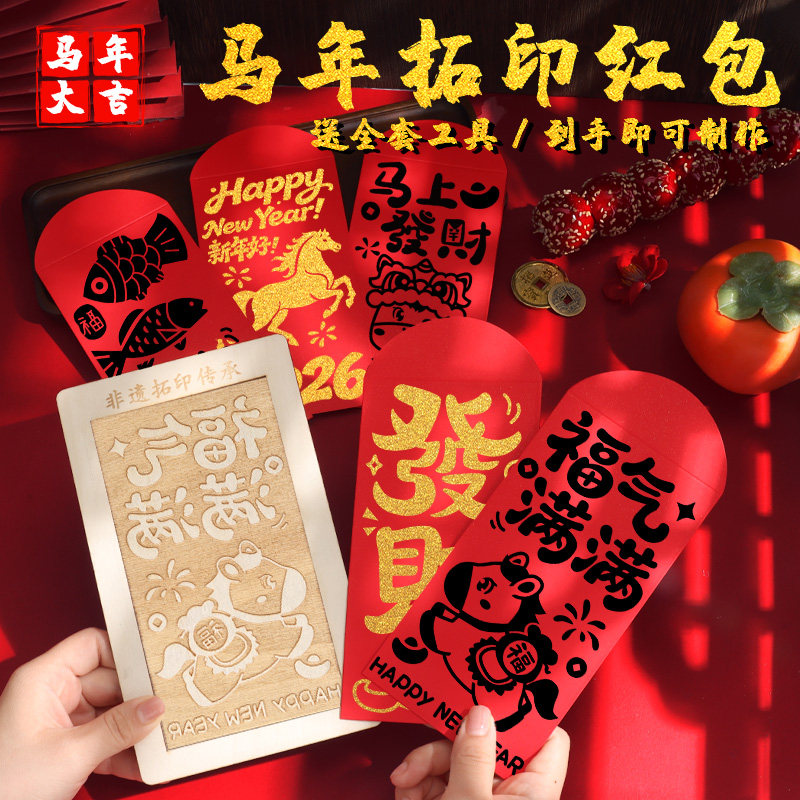 非遗手工diy红包拓印模板版画年画马年春节福字印刷工具材料新年,玩具/童车/益智/积木/模型,其他手工制作,淘宝优惠券,粉丝福利购,淘宝优惠卷