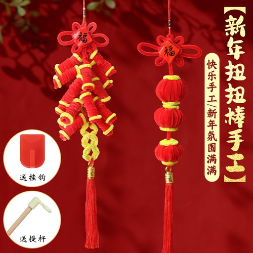 灯笼挂饰扭扭棒手工diy材料包编织装饰鞭炮仗元旦节