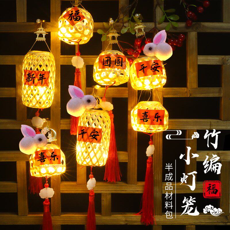 2026新款竹编兔子灯笼手工diy材料包儿童手提花灯挂饰元宵节