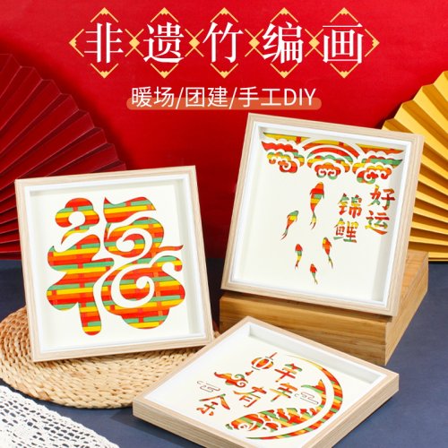 非遗竹编画手工diy材料包相框摆件儿童幼儿园创意礼物母亲节
