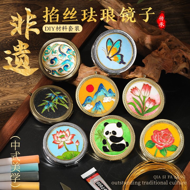 非遗手工diy掐丝珐琅画镜子景泰蓝制作化妆镜礼物活动材料礼物