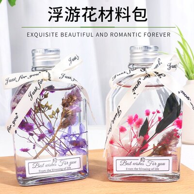 教师节干花永生花浮游花瓶手工制作diy材料包植物标本礼物