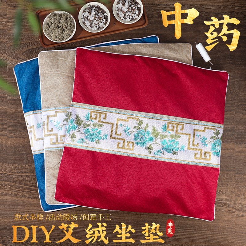 艾绒坐垫diy材料包手工自制艾草艾灸宝重阳节沙龙团建社区活动