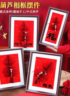 马年新年装饰创意福禄葫芦相框摆件过年春节乔迁新居客厅喜庆布置