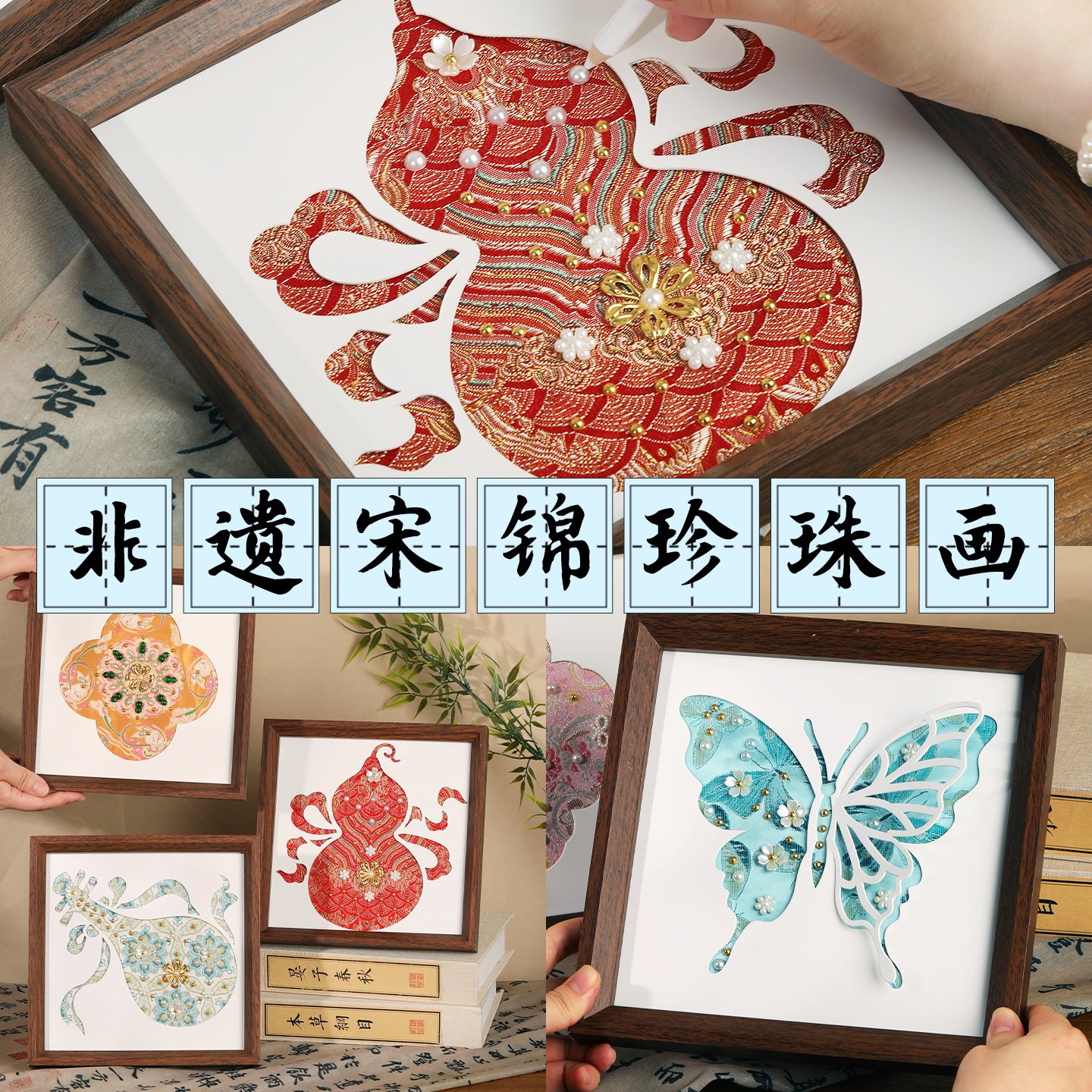 非遗宋锦珍珠画diy材料包手工制作相框装饰画教师节摆件礼物