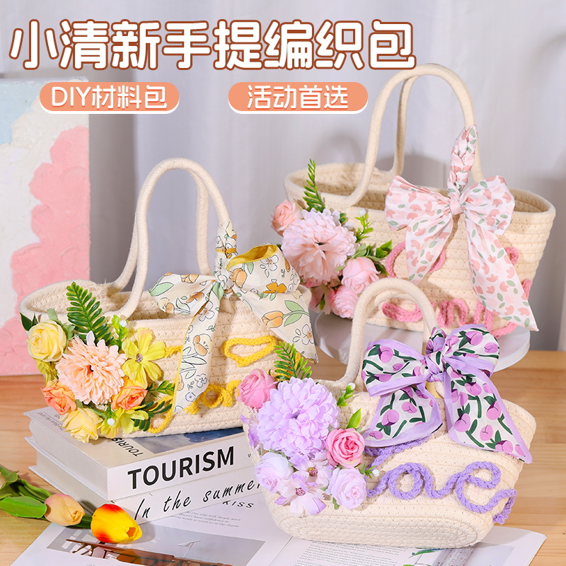 手工草编包diy材料包仿真花束字母编织包活动暖场团建教师节礼物