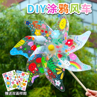 透明PVC绘画风车材料包