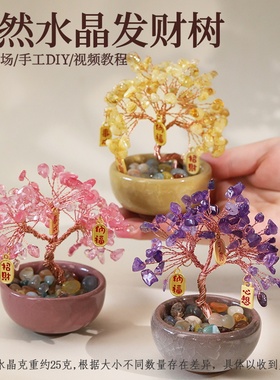 天然黄水晶碎石发财树diy材料包玛瑙滚石底座聚宝盆家居招财摆件