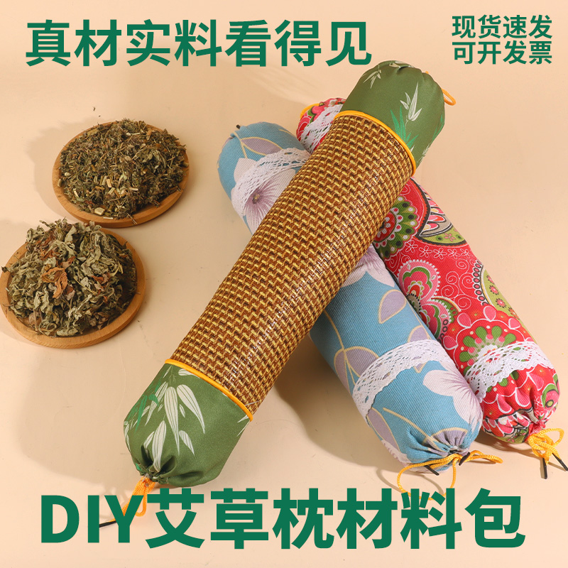 艾草枕头艾颈椎枕diy手工材料包艾草枕头护颈枕养生社区活动非遗
