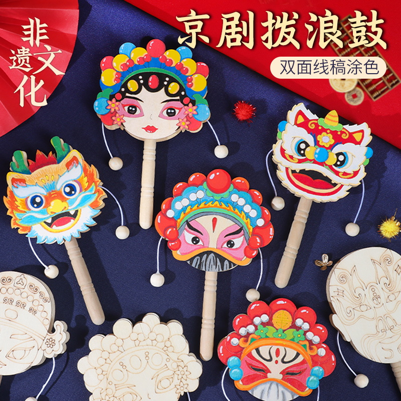 非遗手工京剧脸谱拨浪鼓diy儿童木质传统中国风手持绘画涂色新年