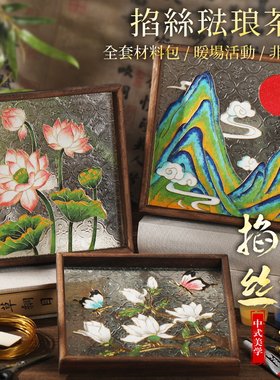 景泰蓝非遗掐丝珐琅彩画diy手工制作材料包茶盘摆件端午节礼物