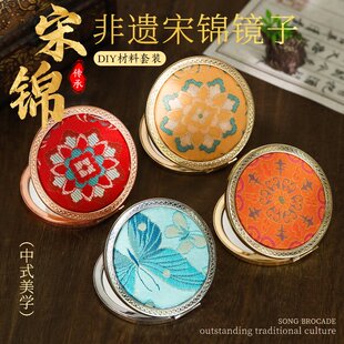 宋锦diy小镜子材料包非遗手工传统文化新中式折叠镜底胎托材料