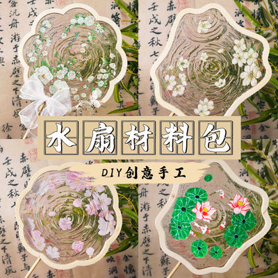 桃花水扇diy材料包水波纹扇子非遗手工滴胶创意教师节礼物
