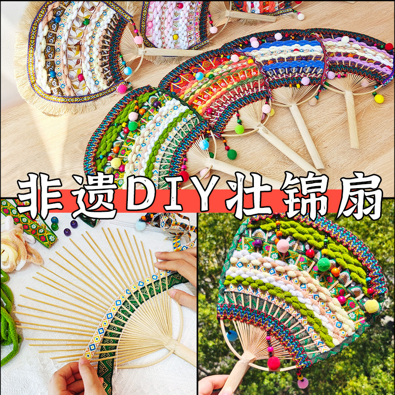 民族风非遗特色儿童diy手工壮锦扇壮乡苗族傣族编织竹扇团扇材料