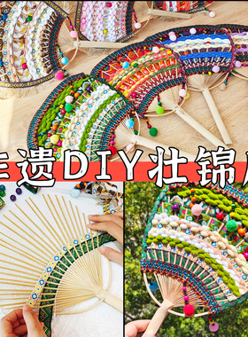 民族风非遗特色儿童diy手工壮锦扇壮乡苗族傣族编织竹扇团扇材料