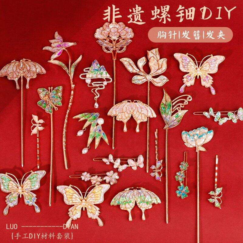 非遗螺钿手工diy胸针发簪材料包蝴蝶贝壳碎片点翠教师节礼物图片
